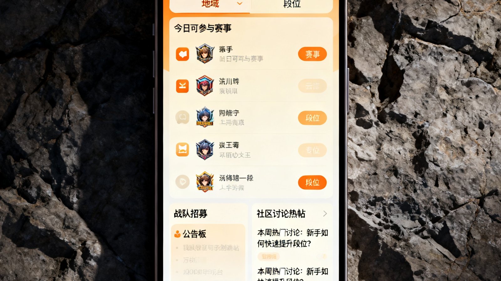 雷竞技APP业余赛事匹配界面，展示按地域和段位筛选的赛事列表、战队招募公告板以及社区讨论热帖，画面温暖友好。